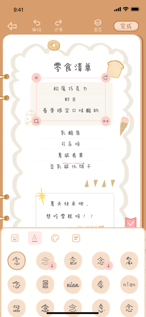 念念手账本最新版(3)