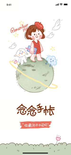 念念手账本最新版(1)