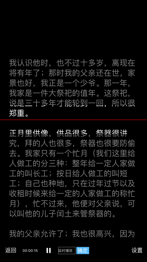 奇叶提词器官网版(3)