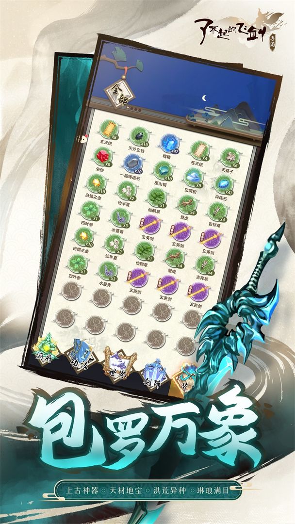 了不起的飞剑(3)