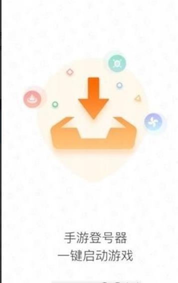 手游登录器最新版本(2)