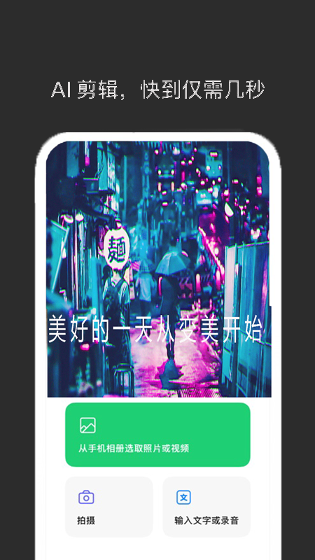 速剪app(1)