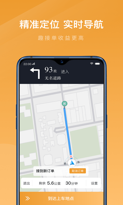 速的出行司机端(3)