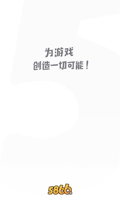 5866游戏盒子(2)