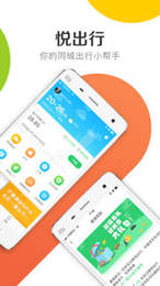 悦出行(2)