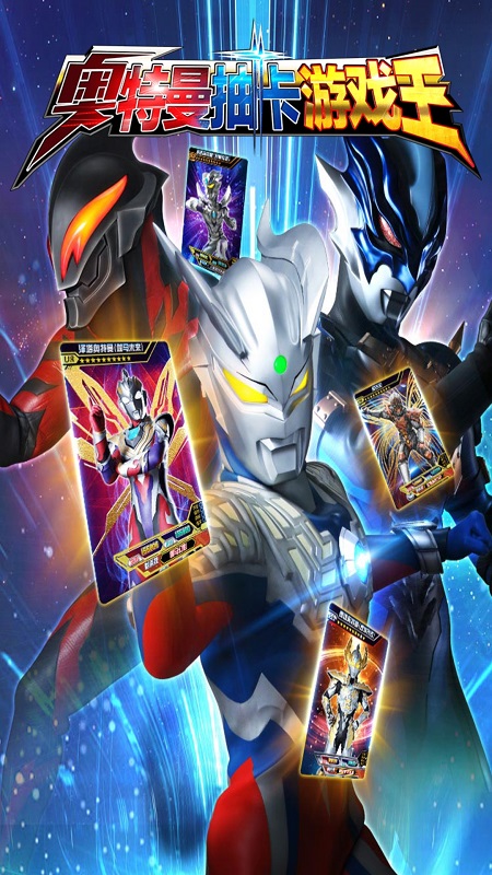 奥特曼抽卡游戏王(1)