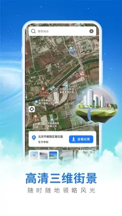 畅游3D高清街景(2)