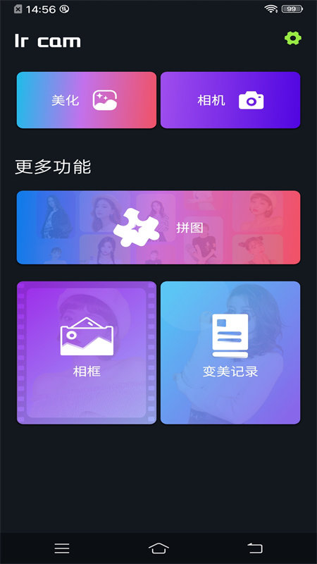 梦幻美妆相机(1)