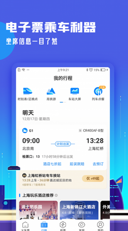 高铁管家app(1)