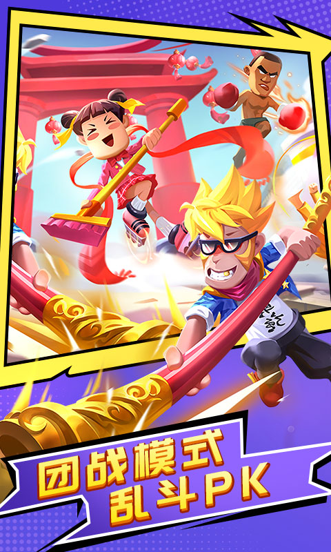 乱斗英雄(3)