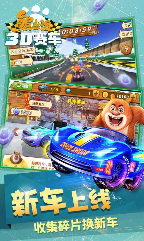 熊出没之3D赛车(1)