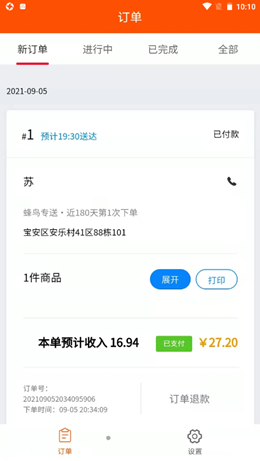 饭友外卖商家版(1)