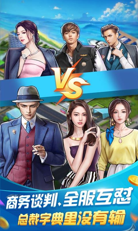 我是大老板桌游手机版(2)