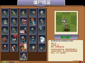 植物大战僵尸eclise版(2)