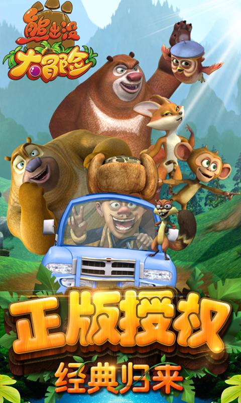 熊出没大冒险(1)
