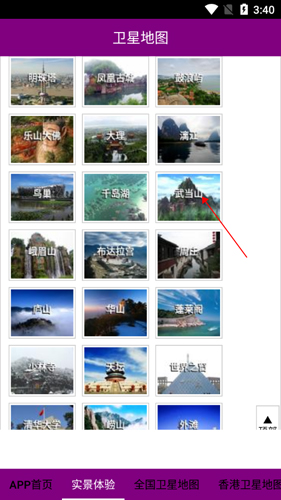 卫星街景地图(1)