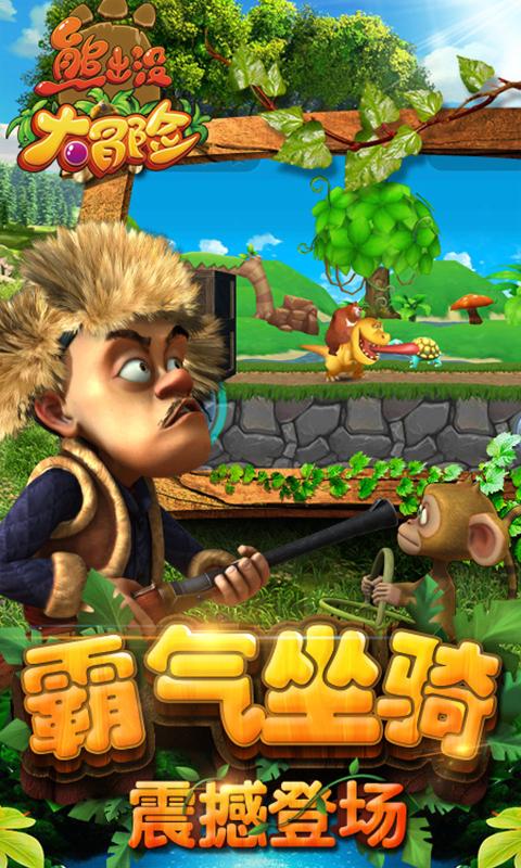 熊出没大冒险(2)