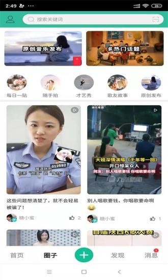 歌友网 游戏截图1