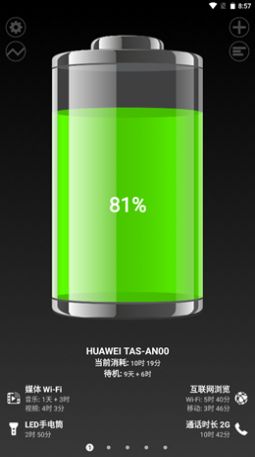 薄荷电池助手(3)