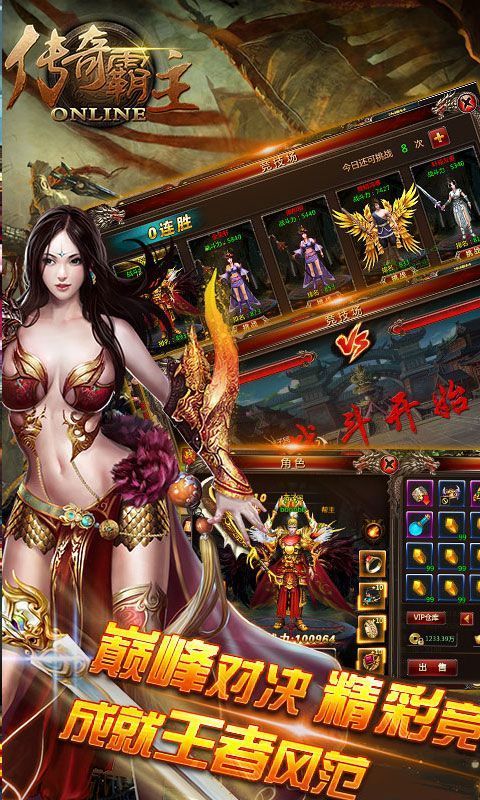 传奇霸主手机端(4)