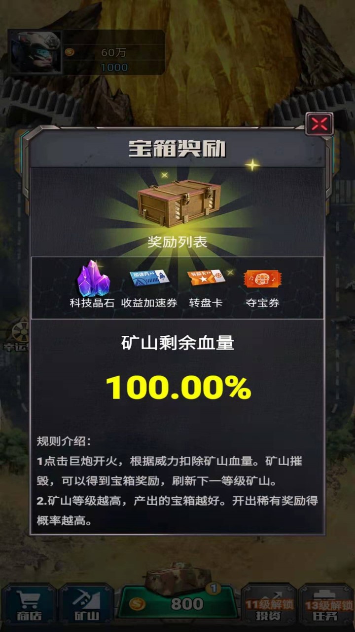 炮火掠夺 游戏截图3