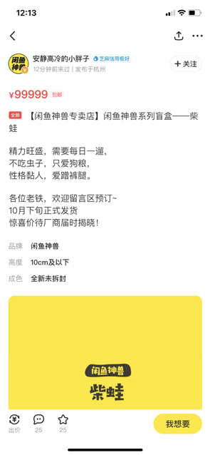 闲鱼神兽盲盒(1)