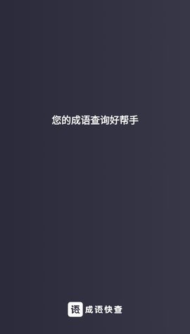 成语快查(1)
