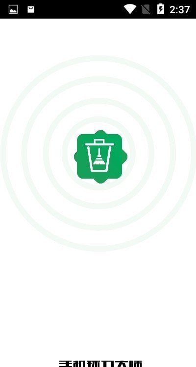 手机环卫大师(3)