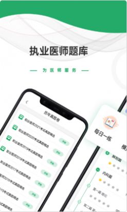 乐乐职业医师(3)