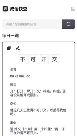 成语快查(3)