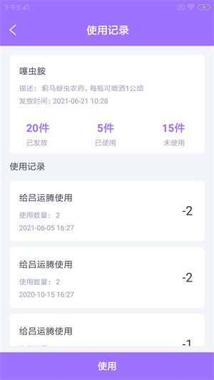 骆亩农务助手(1)