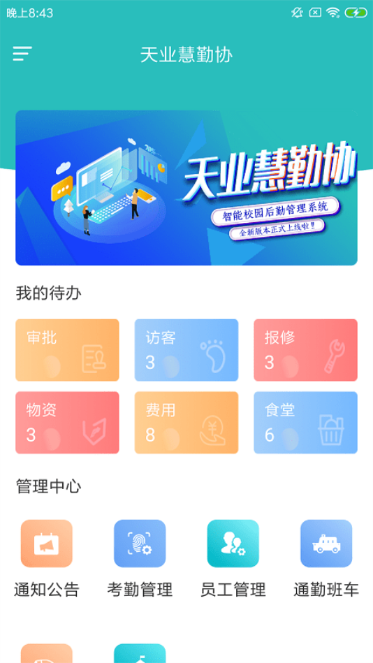天业慧勤协(3)