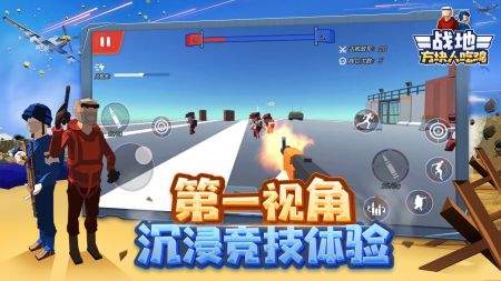 战地方块人吃鸡(3)