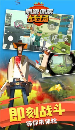 刺激像素战场(2)