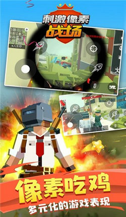 刺激像素战场(1)