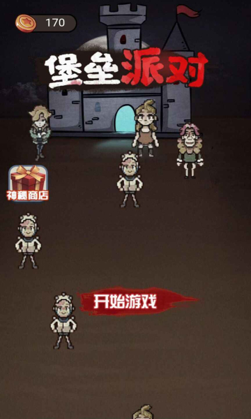 堡垒派对手游(1)