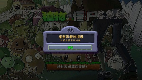 pvz落寞支线(4)