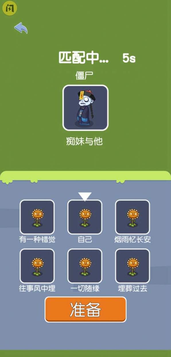 植物大战僵尸猛鬼宿舍(3)