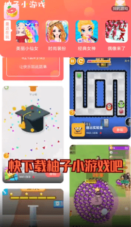 柚子小游戏盒子(4)