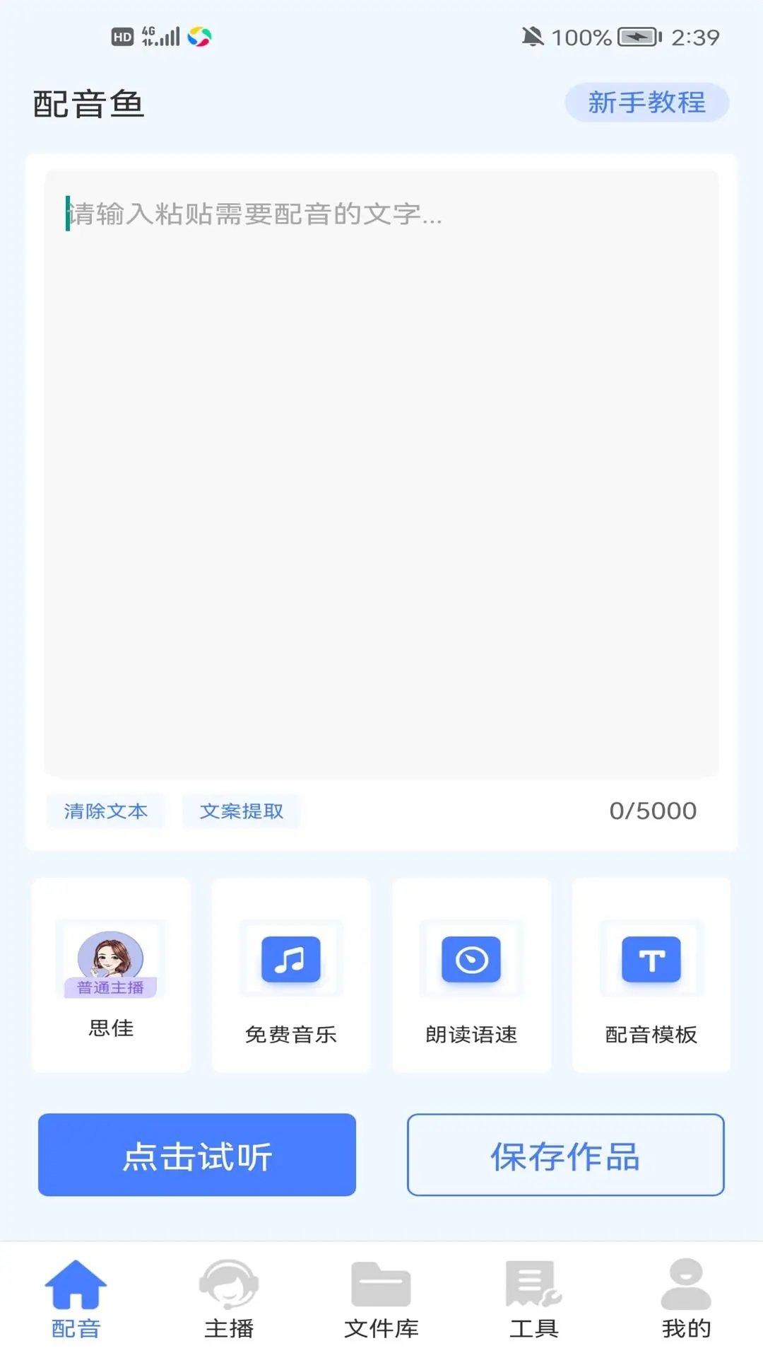 配音鱼app(3)