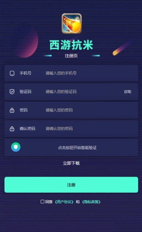 西游抗米app(1)