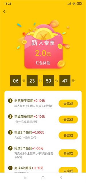 多趣赚官网版(2)