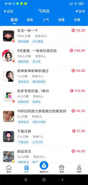 多多悬赏最新版app(3)