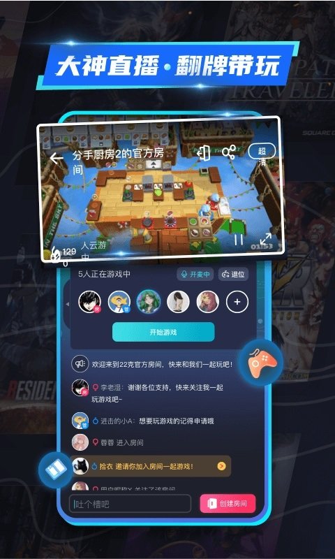 22克云游戏官网版(1)