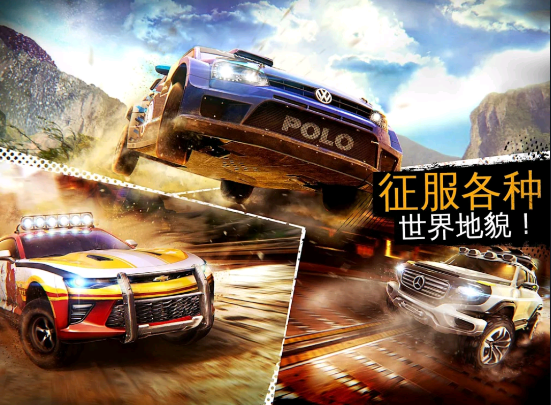 狂野飙车极限越野(1)