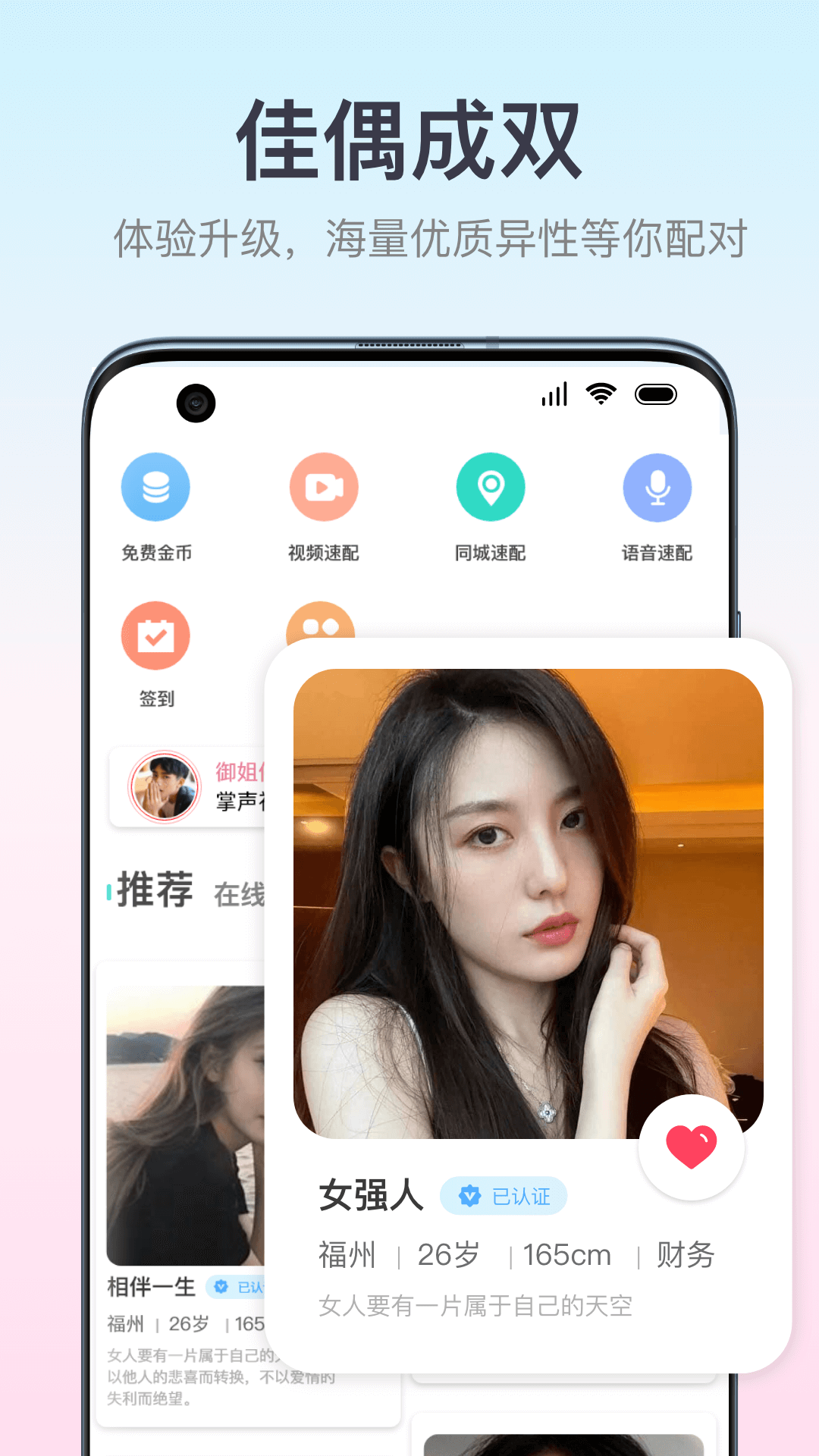 佳偶成双交友(2)