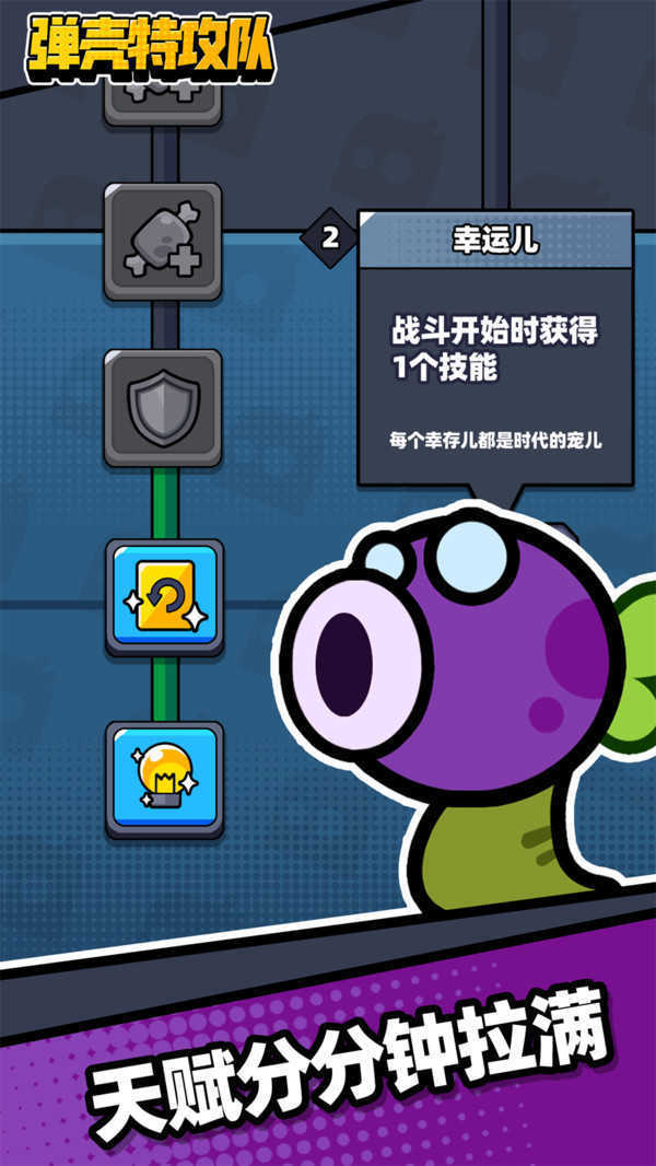 弹壳特攻队最新版(3)