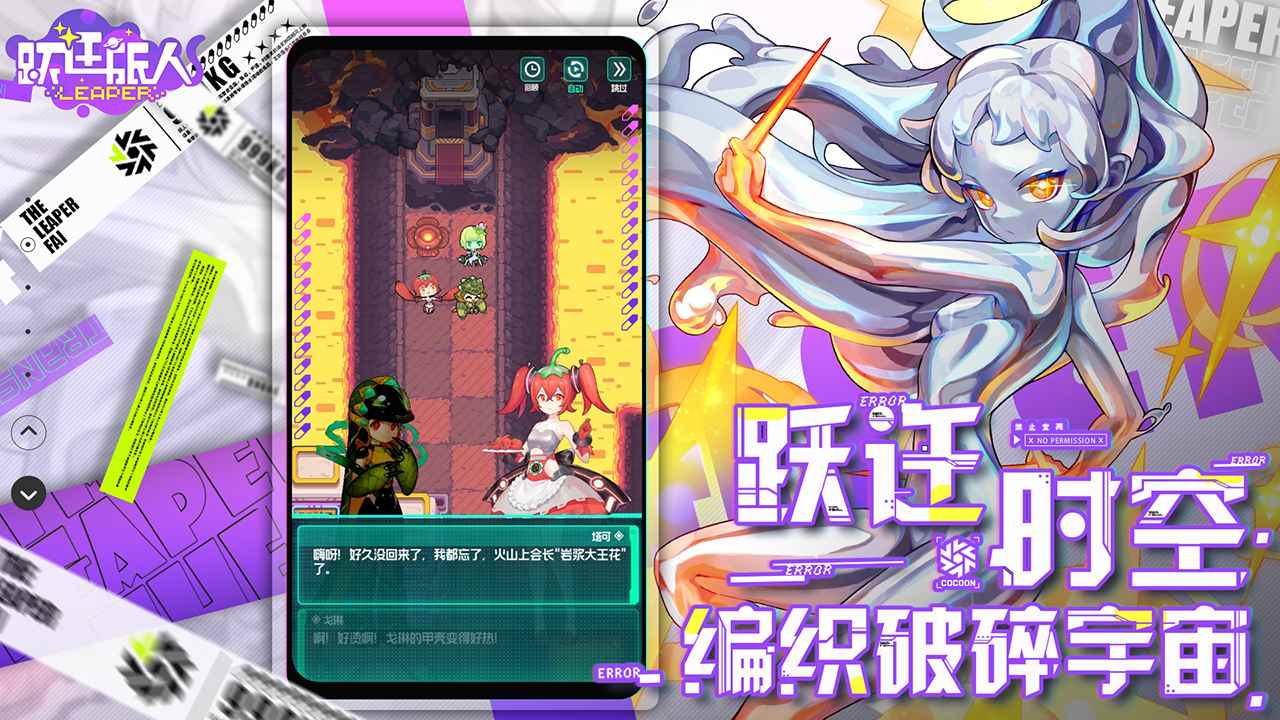 跃迁旅人手游(1)