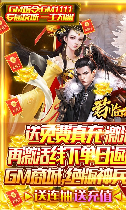 君临城下(GM免费真充)(2)