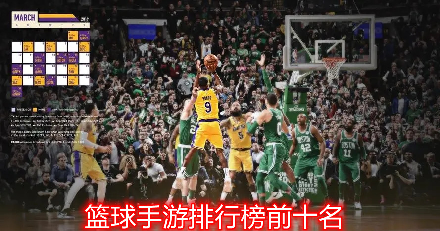 篮球手游排行榜前十名